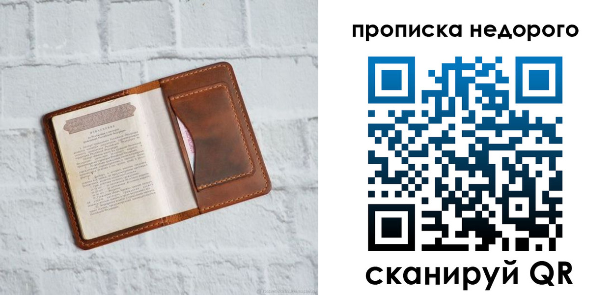 временная регистрация в квартире в Кудрово