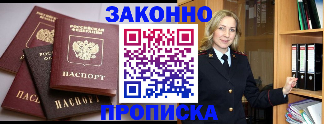 купить прописку в Кудрово